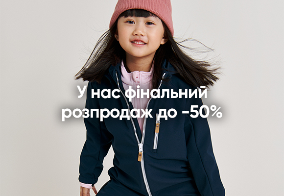 Вместе с детьми: летний сейл до -50%